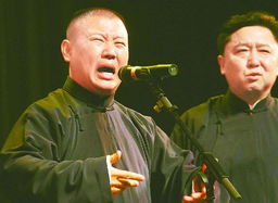 郭德纲资产
