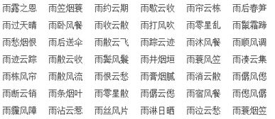尽开头的四字成语?