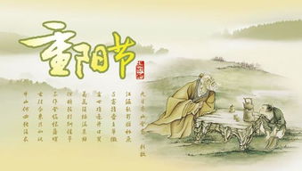 重阳节的寓意
