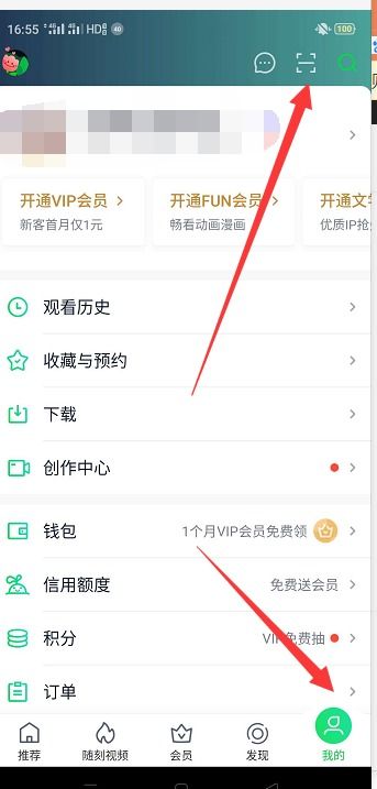 爱奇艺如何扫码登录另一个手机