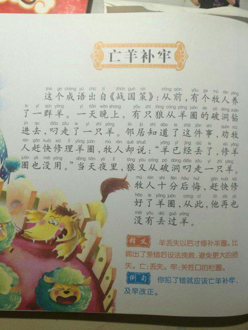 成语故事50字
