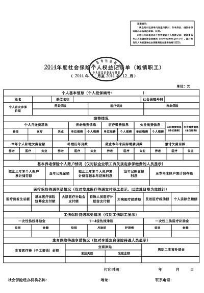 北京市社会保险个人权益记录
