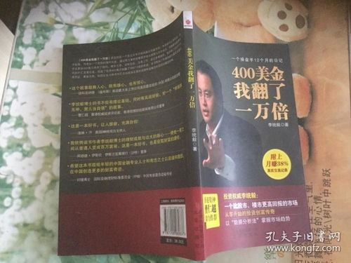 400美金我翻了一万倍
