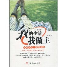 我的生活我做主
