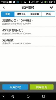 怎么取消流量套餐
