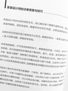 室内设计师如何谈单