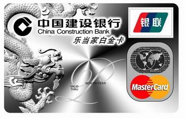 中国建行乐当家白金卡有什么作用?