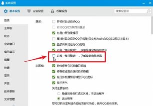 QQ怎样关闭自己的精选照片呢?