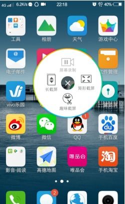 vivo怎样截屏手机屏幕