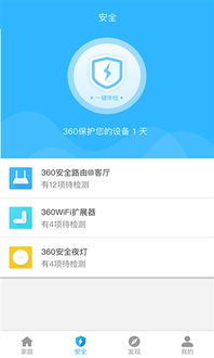 360安全管家
