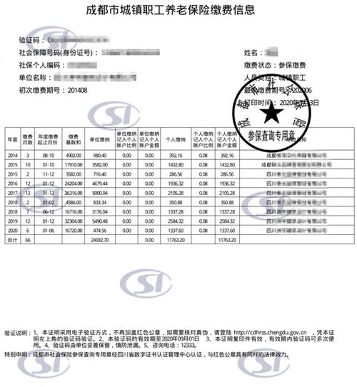 北京市社会保险个人权益怎么查?