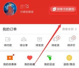 拼多多的拼单是什么意思