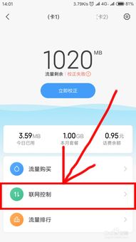 怎么解除流量限速