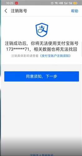支付宝怎么注销账号
