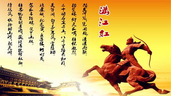 岳飞的满江红全诗
