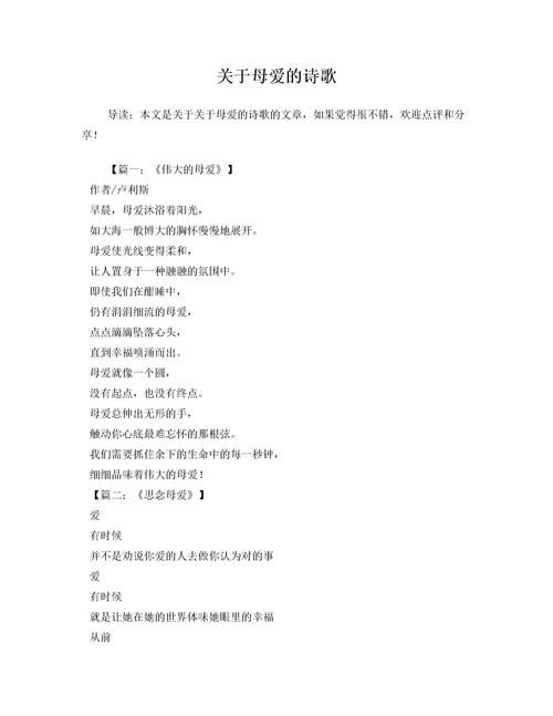 关于母爱的诗歌短一点
