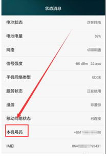 查看自己的本机联通电话号码?