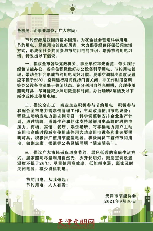 节约用电的作文

