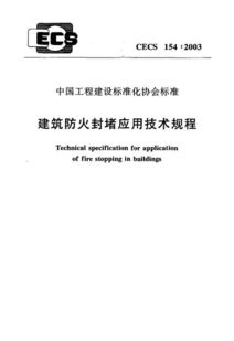 cecs是什么标准