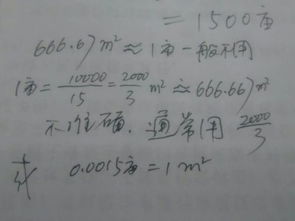 一平方千米等于多少亩
