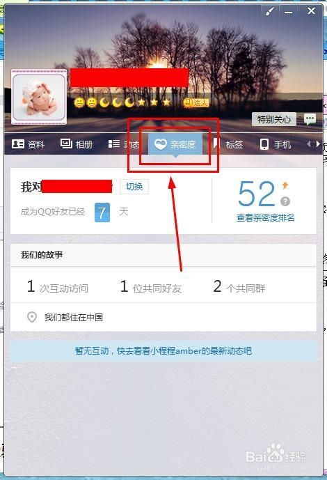 qq好友亲密度怎么看