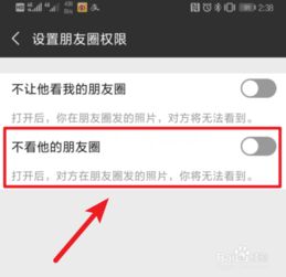 屏蔽朋友圈

