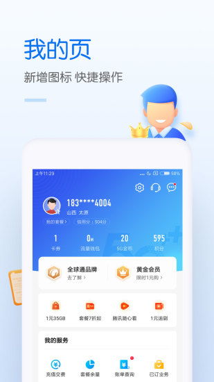 中国移动网上营业厅网址