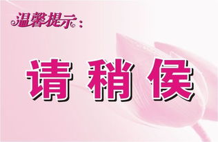 稍等英文
