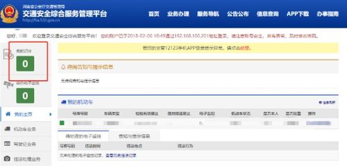 交管12123成绩单怎么查