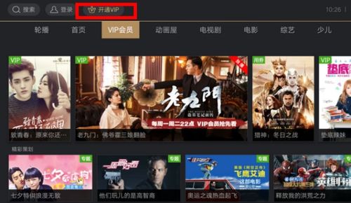 爱奇艺会员怎么登陆在电视上看