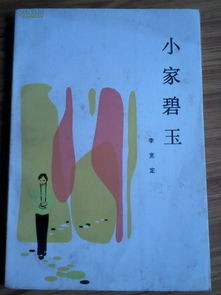《小家碧玉》最新txt全集下载