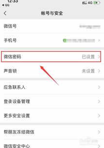 怎样找回微信的原始密码?