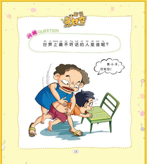 脑筋急转弯大全儿童
