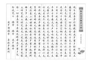 书法心经字帖谁的最好
