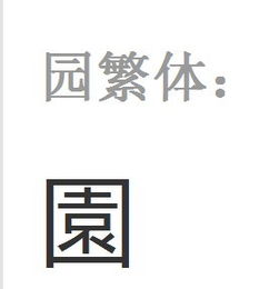带口的字
