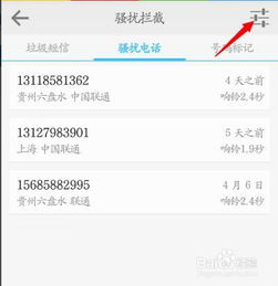 怎么将电话号码拉黑