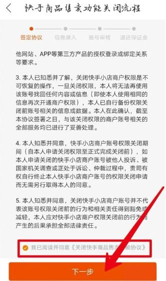 快手小店怎么关闭
