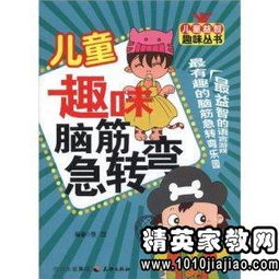 100个儿童脑筋急转弯及答案