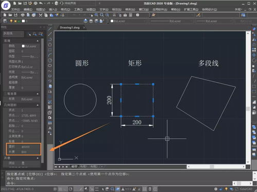 cad面积测量
