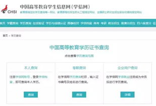 网上怎么查个人学历?