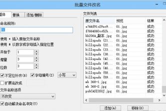 文件批量改名
