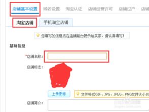 我想问问淘宝卖家店名怎么改