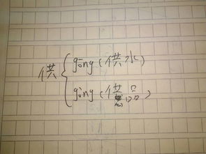 多音字供
