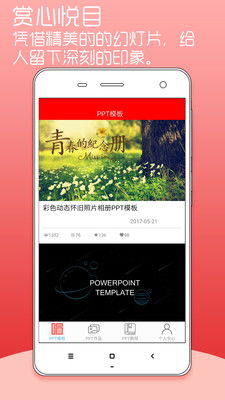 手机可以做ppt么
