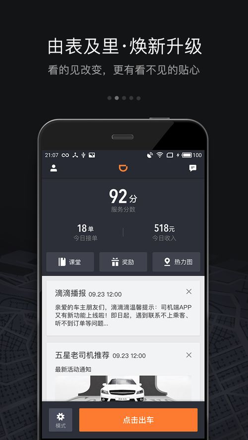 滴滴车主抢单神器
