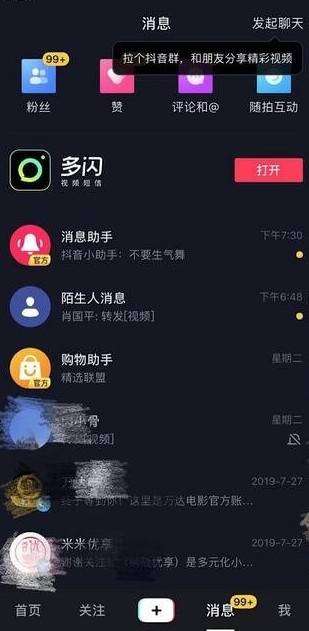 抖音怎么建群
