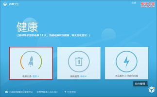 开机加速
