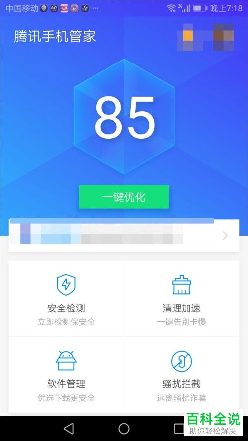 苹果6s用什么手机管家
