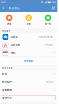 华为账户在哪儿登录