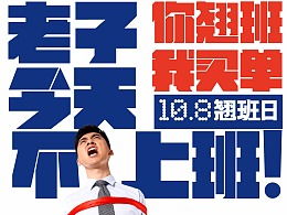 翘班是什么意思
